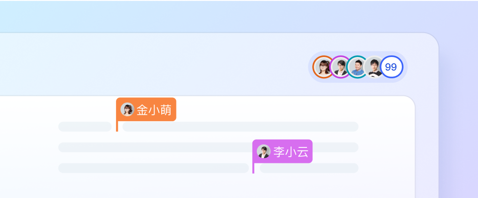 全新协作