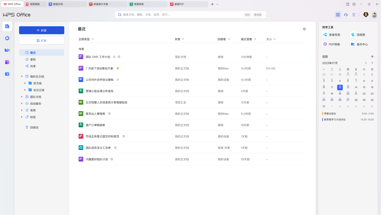 WPS Office 界面预览