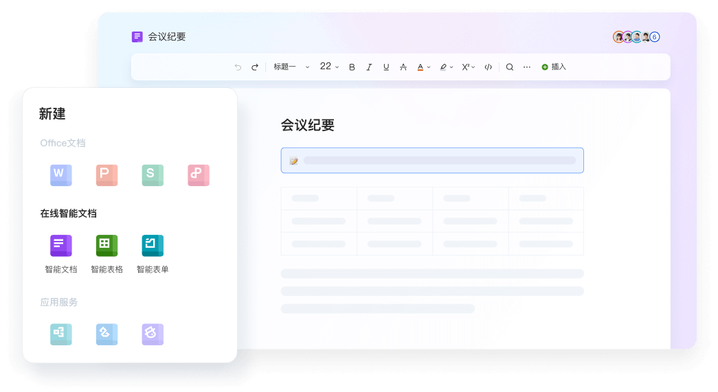 WPS 智能表格与智能表单